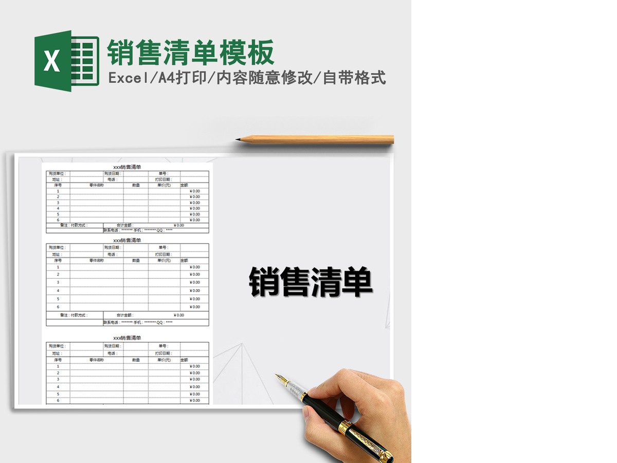2021年销售清单模板 2021年销售清单模板