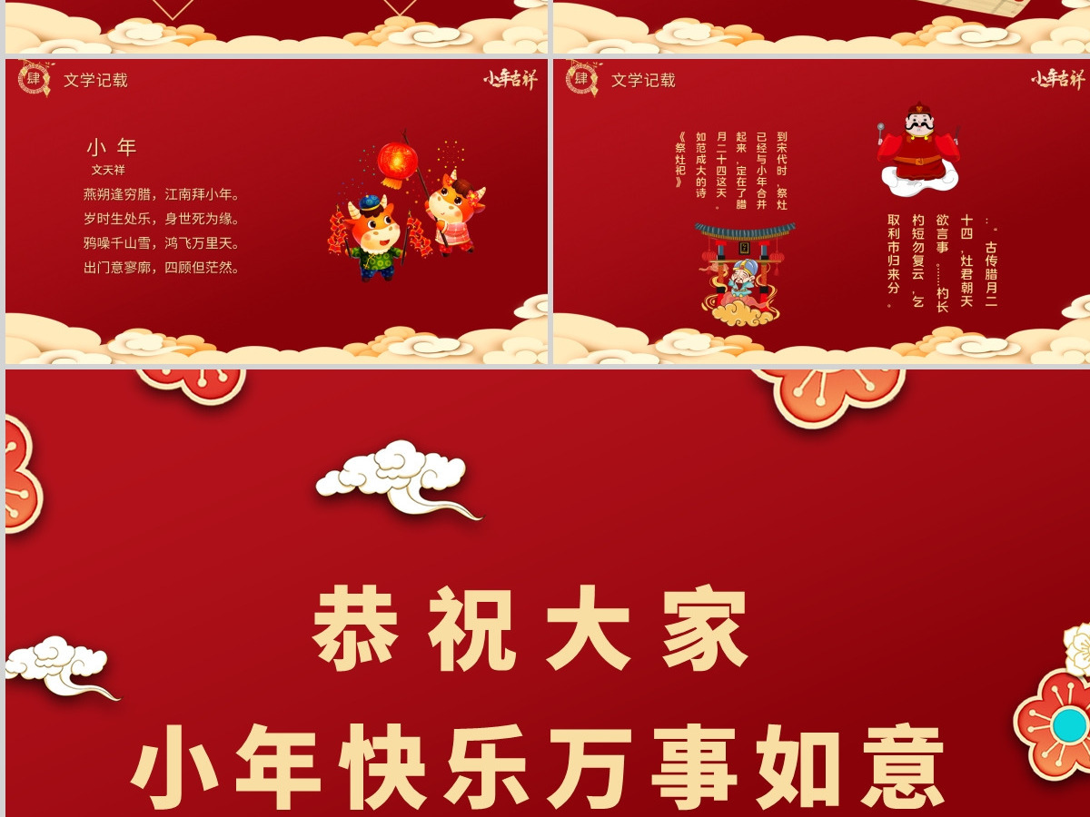 中国传统节日红色小年纳福小年习俗