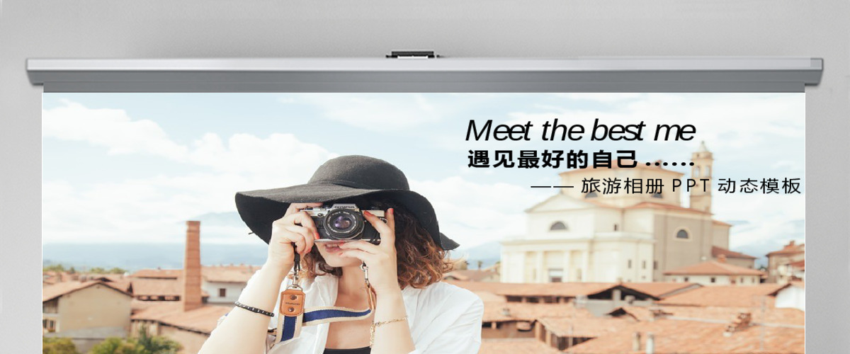 时尚清新杂志风旅游相册动态PPT通用模板 时尚清新杂志风旅游相册动态PPT通用模板