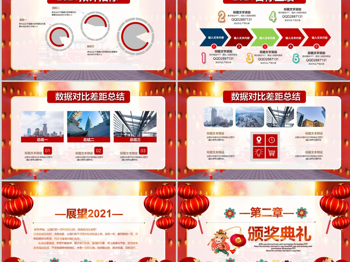 2021牛年金牛迎春震撼年会誓师大会年会ppt