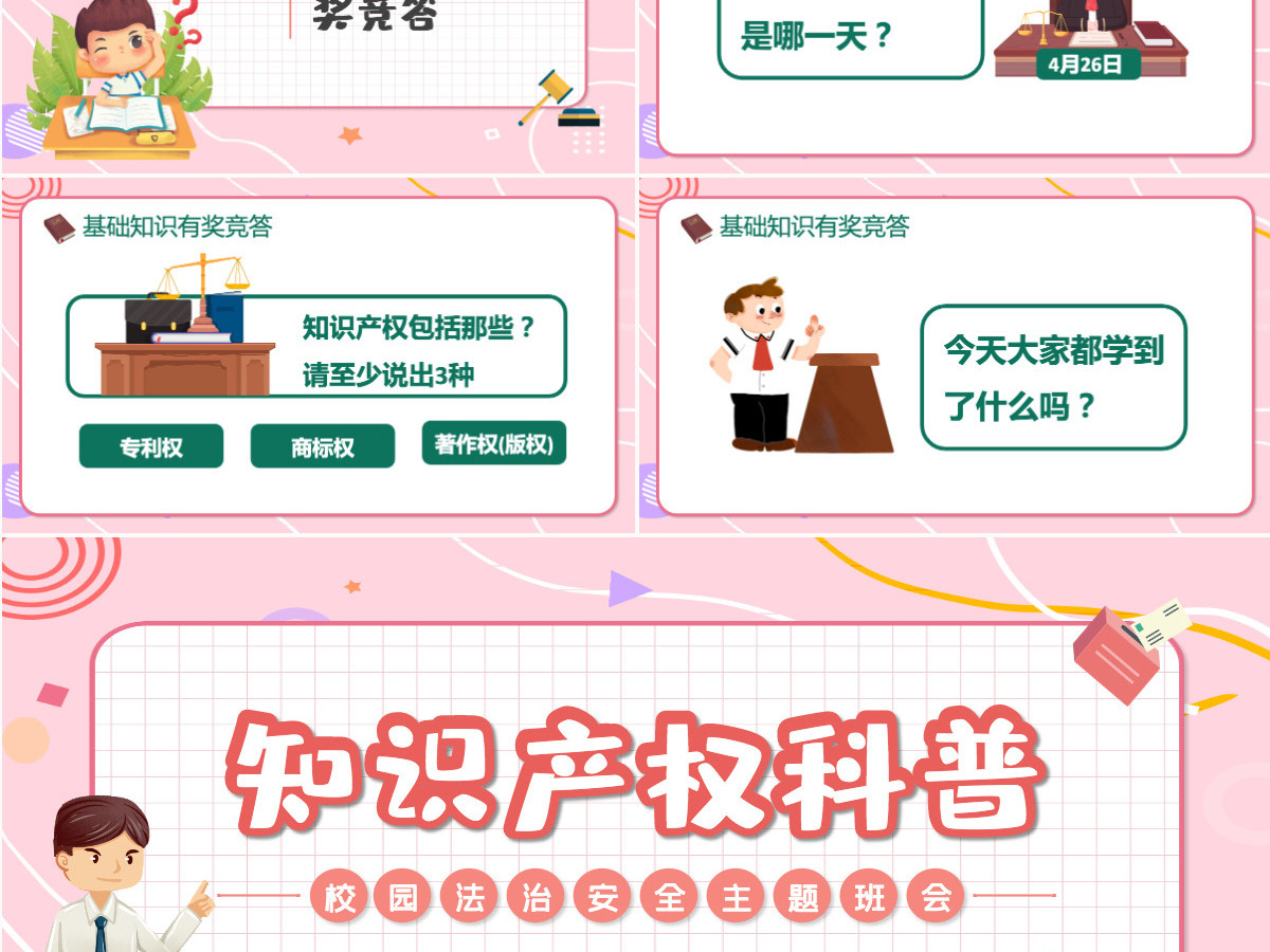 知识产权科普黑板风小学生知识产权科普主题班会课件模板PPT 知识产权科普黑板风小学生知识产权科普主题班会课件模板PPT