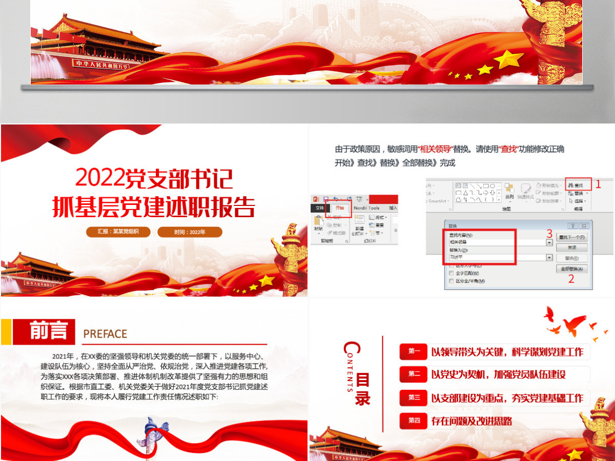红色党政风2022党支部书记抓基层党建述职报告基层党组织党支部书记党员干部党建工作述职报告专题党课课件PPT-含讲稿