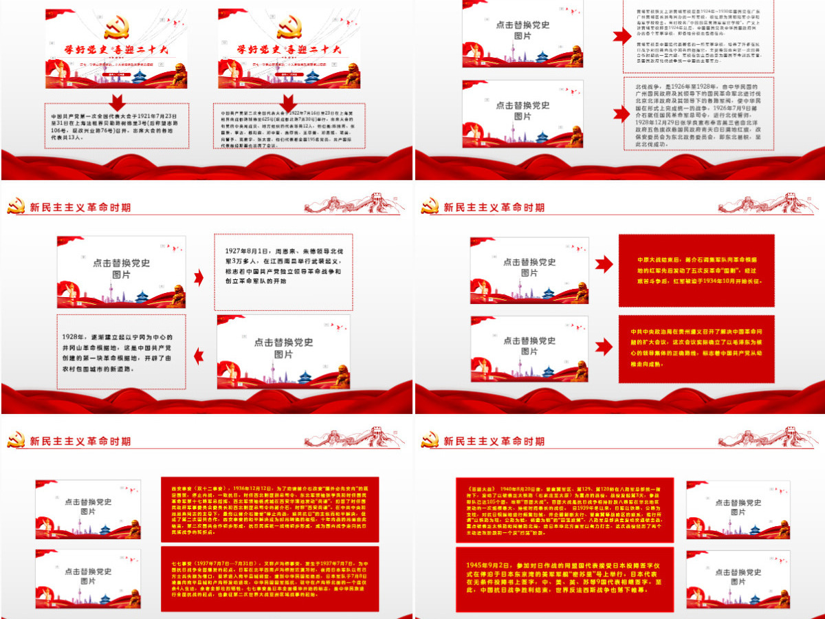 学好党史喜迎二十大党建风庆七一学党史迎接党的二十大党课课件模板PPT 学好党史喜迎二十大党建风庆七一学党史迎接党的二十大党课课件模板PPT