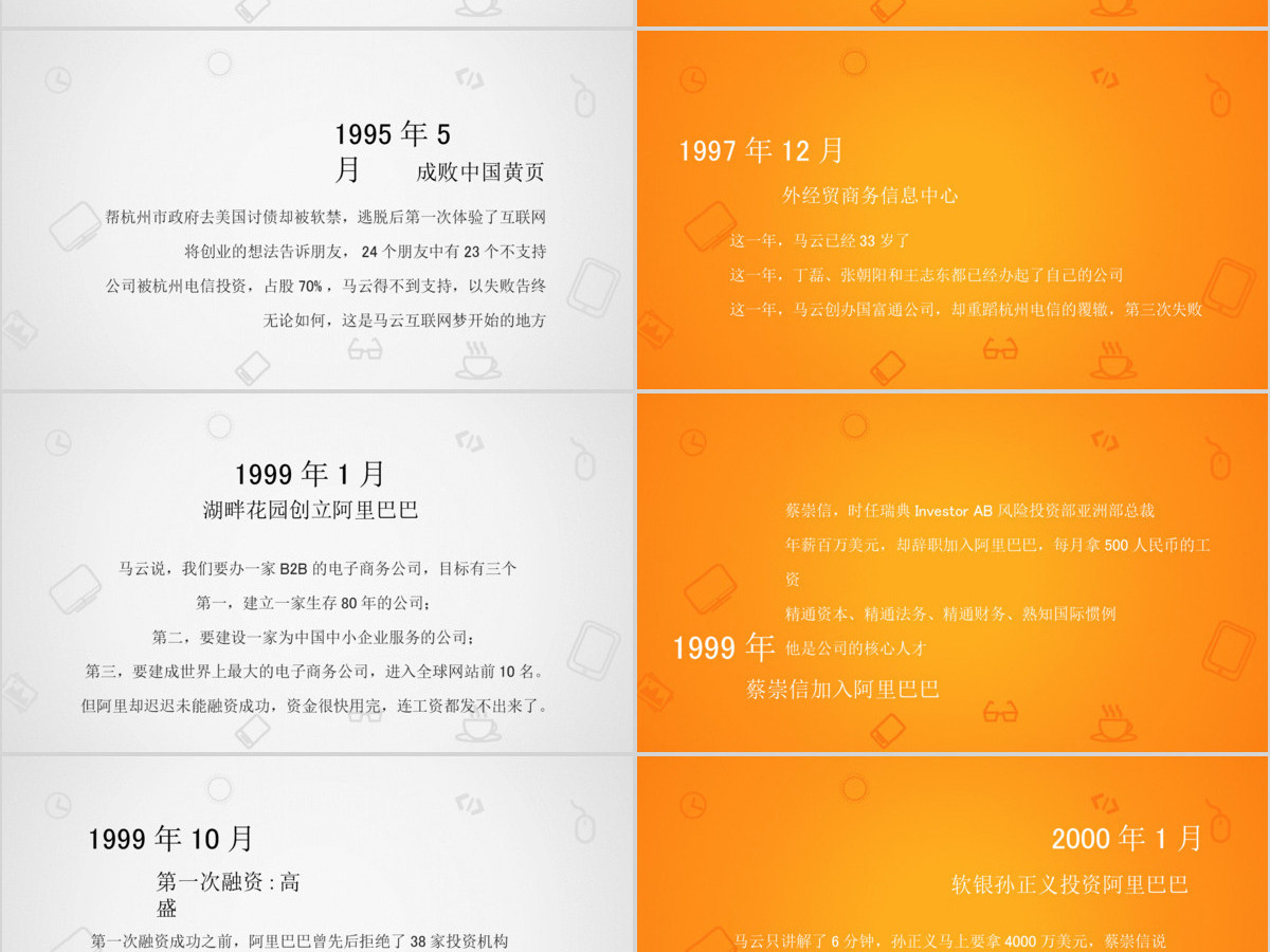 《穿布鞋的马云》决定阿里巴巴生死的27个节点读书笔记ppt模板