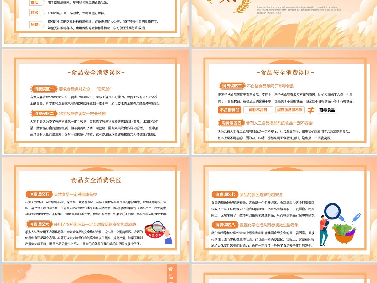 2023食品安全日PPT绿色卡通风食品安全消费者权益日知识介绍课件模板下载
