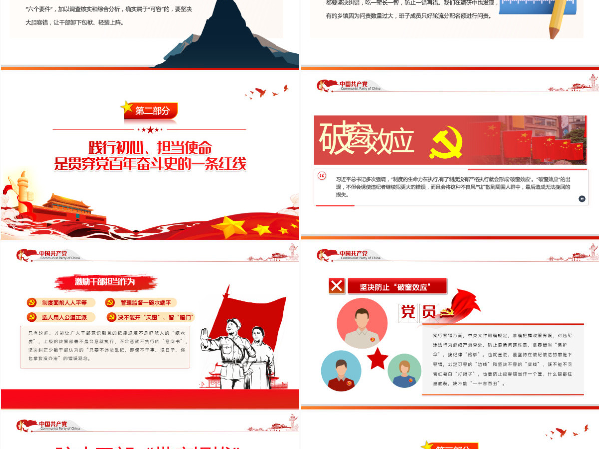激励干部新时代新担当新作为红色党政风2022年迎七一建党节主题党日活动专题党课课件模板PPT 激励干部新时代新担当新作为红色党政风2022年迎七一建党节主题党日活动专题党课课件模板PPT