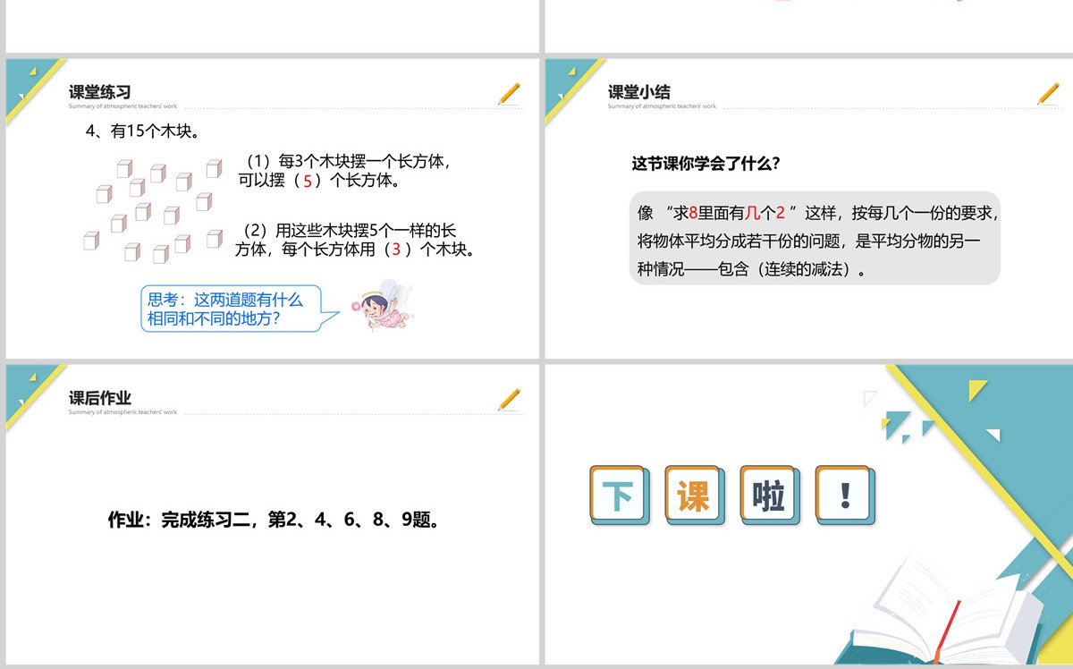 小学二年级下册数学除法的初步认识--平均分课件PPT（含教案）