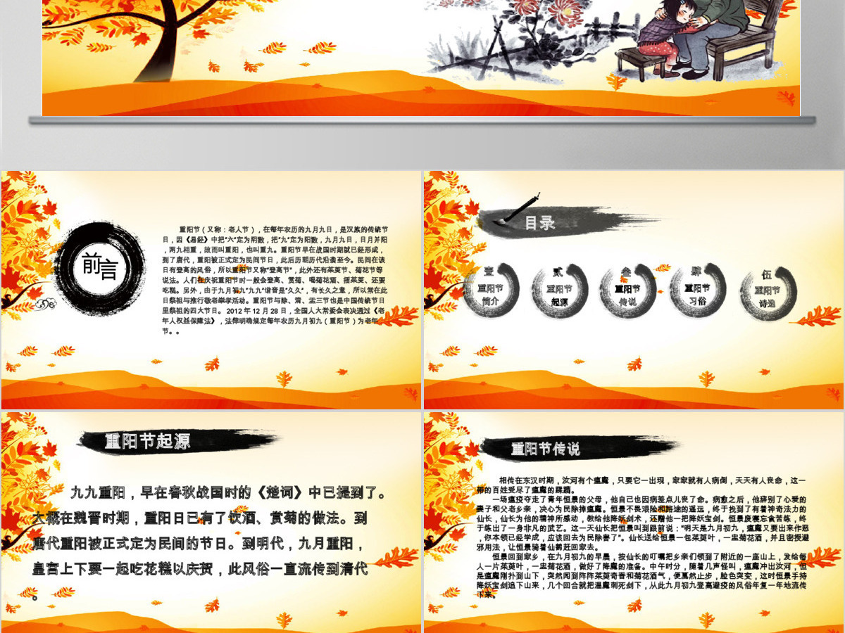 关爱老年人生活重阳节PPT模板