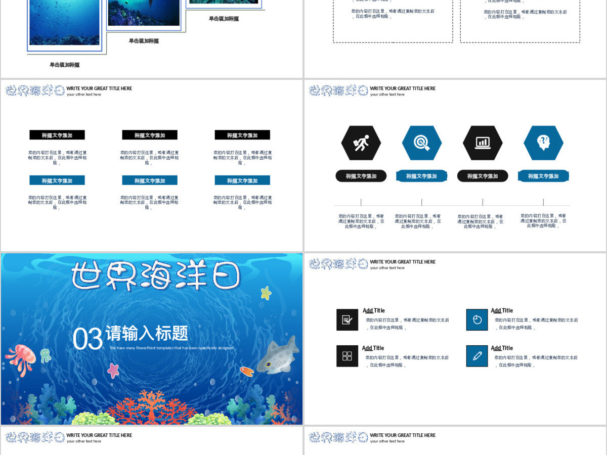 简约世界海洋日公益宣传PPT模板