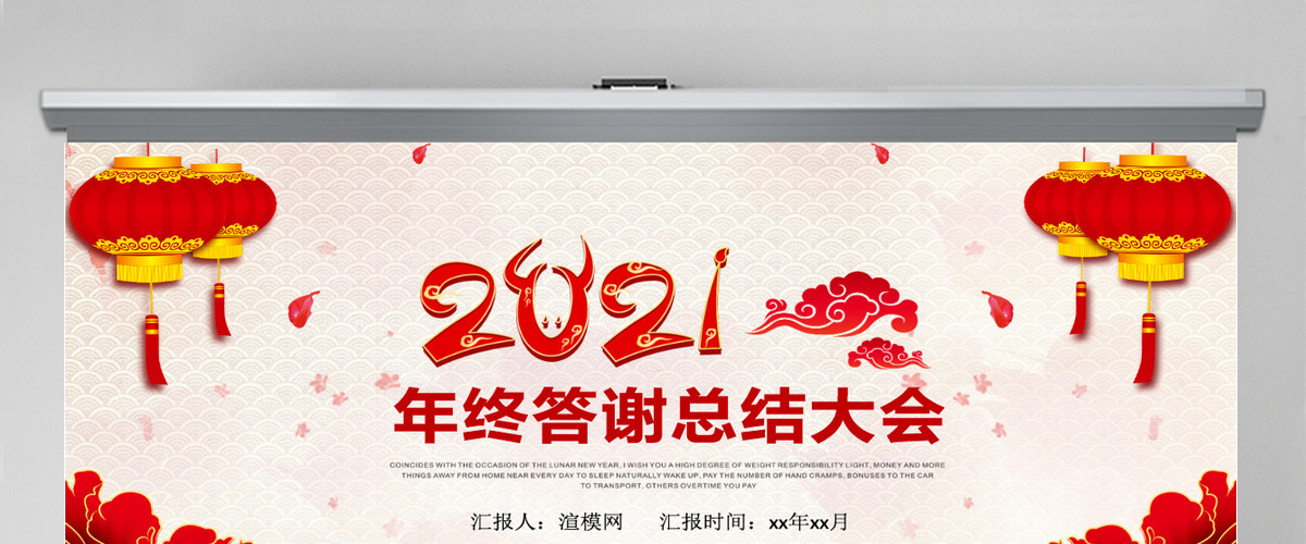 喜庆中国风年终答谢总结大会PPT模板 喜庆中国风年终答谢总结大会PPT模板