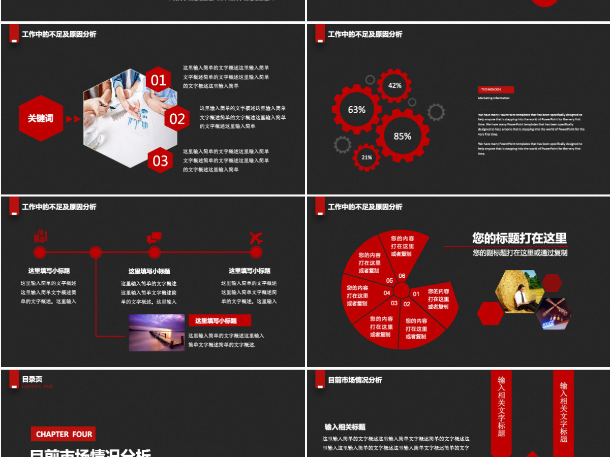 年终总结暨新年工作计划PPT模板