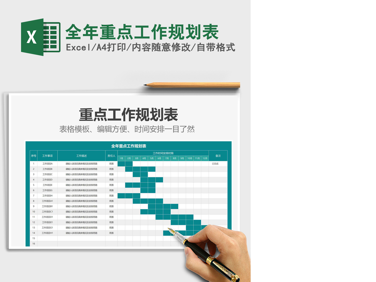 2021年全年重点工作规划表 2021年全年重点工作规划表