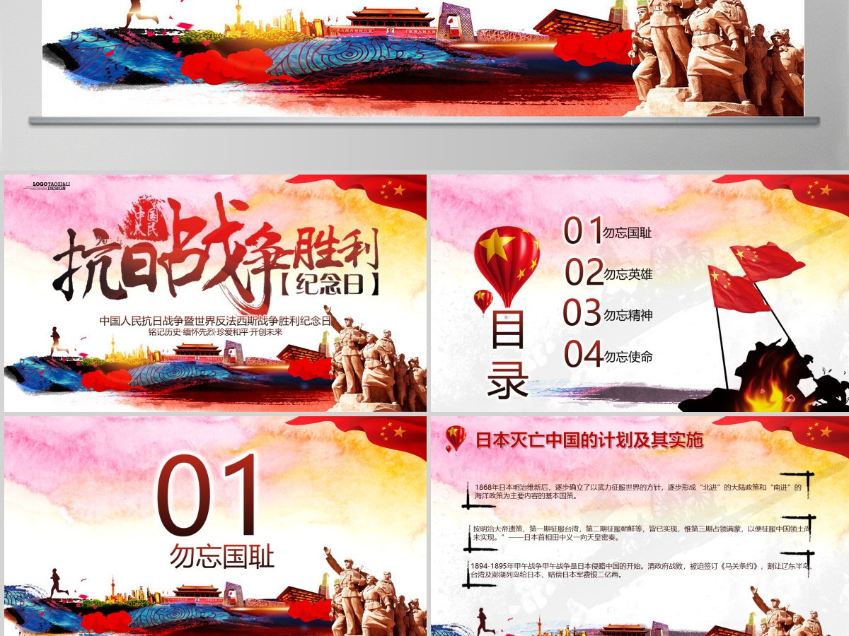 中国风纪念抗日战争胜利76周年PPT模板 中国风纪念抗日战争胜利76周年PPT模板