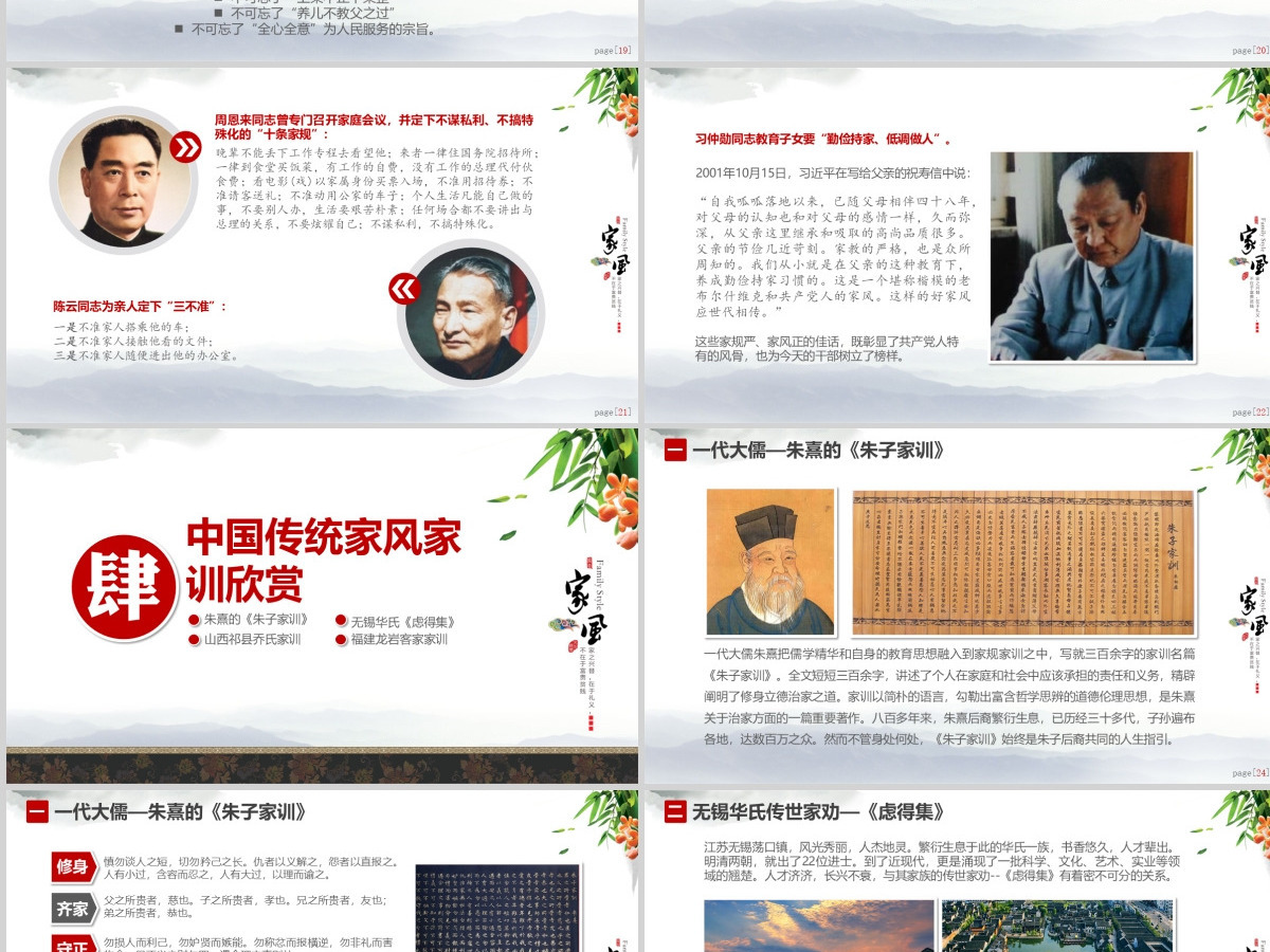原创中国风党员干部家规家风建设廉洁自律PPT-版权可商用