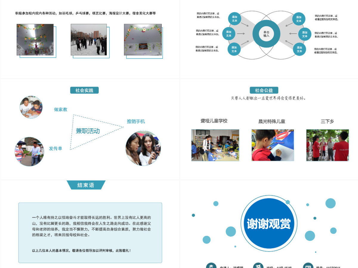 全新国家奖学金答辩PPT模板 全新国家奖学金答辩PPT模板