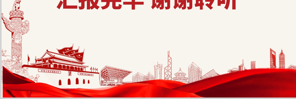 原创学校党支部党建工作总结ppt