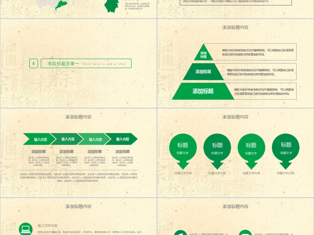 绿色清新传统节日端午节粽子赛龙舟PPT动态模板
