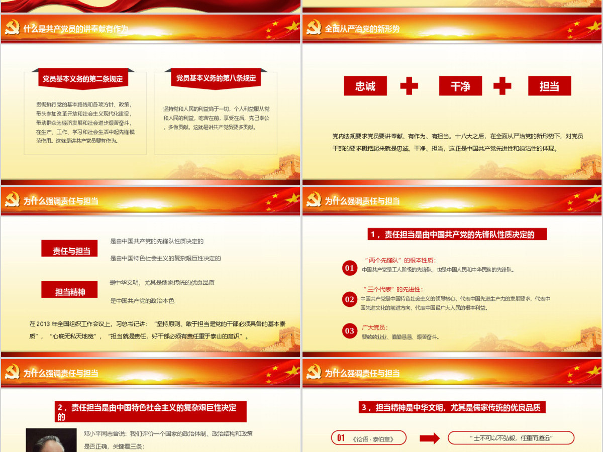 做合格党员标准ppt模板微党课