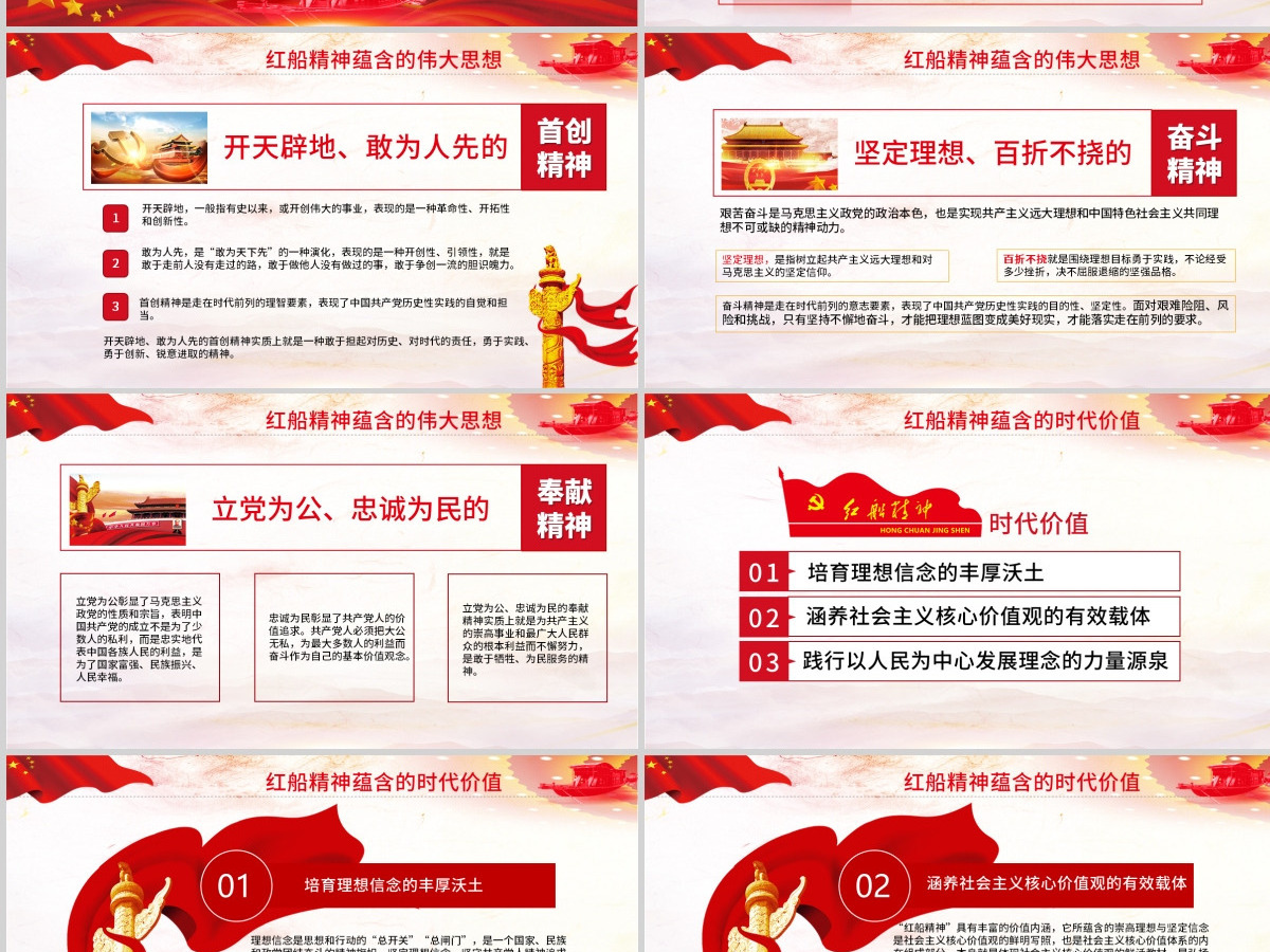 原创红船映初心学习红船精神党课PPT模板-版权可商用含讲稿