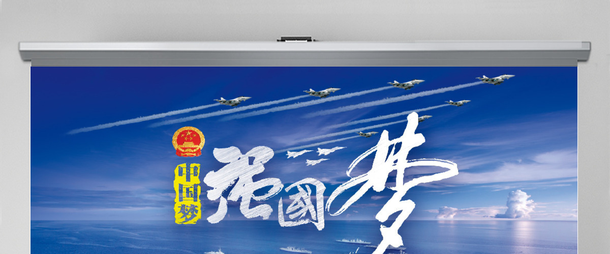 强国强军蓝色中国梦国庆党建 PPT模板 强国强军蓝色中国梦国庆党建 PPT模板