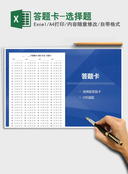 2021年答题卡-选择题