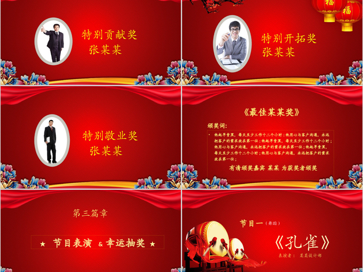 2017鸡年员工誓师动员大会年会PPT