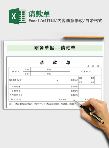 2021年请款单