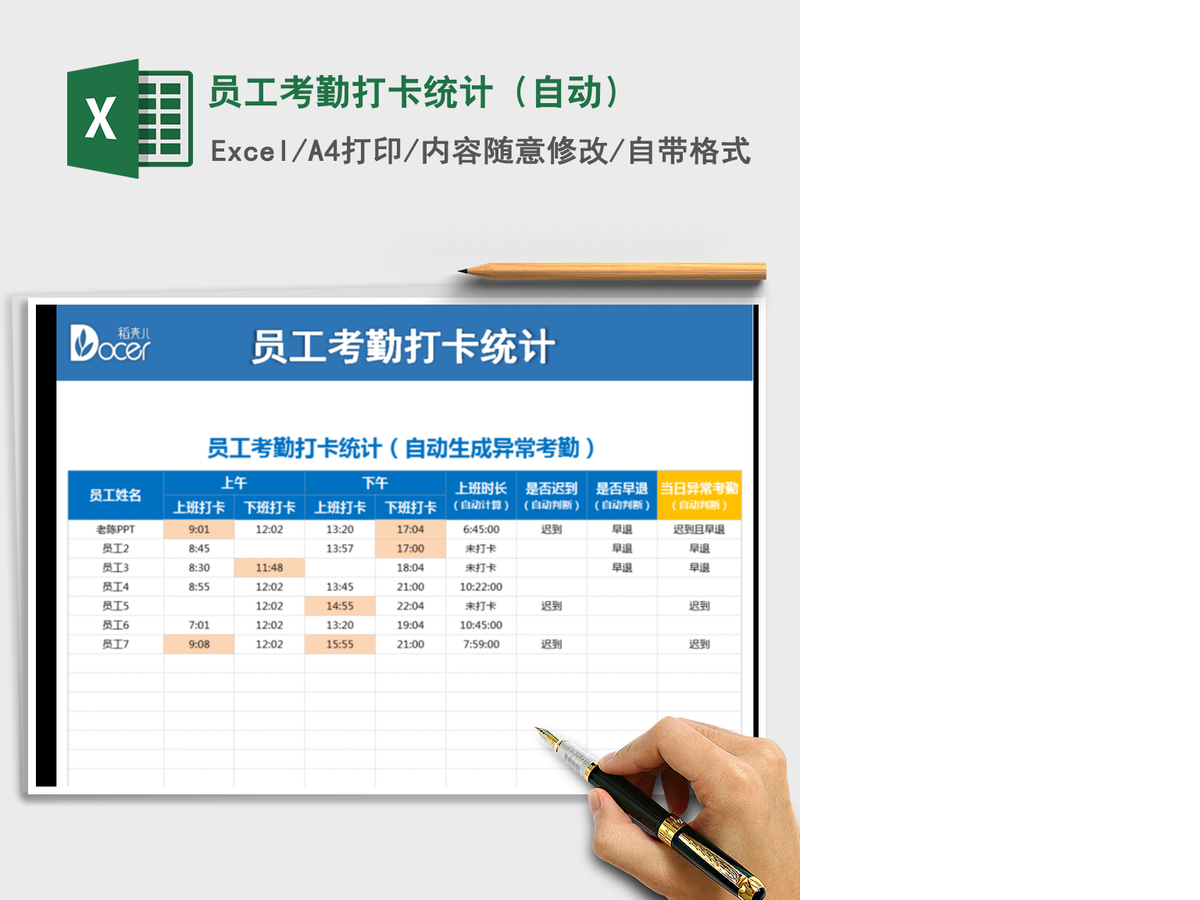 2021年员工考勤打卡统计(自动) 2021年员工考勤打卡统计(自动)
