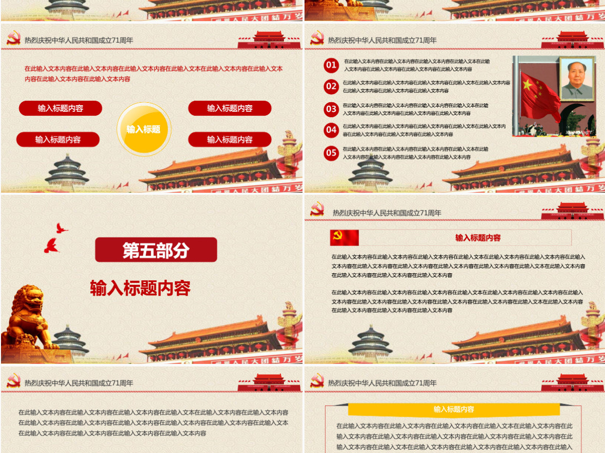 欢度国庆建国68周年华诞国庆ppt模板