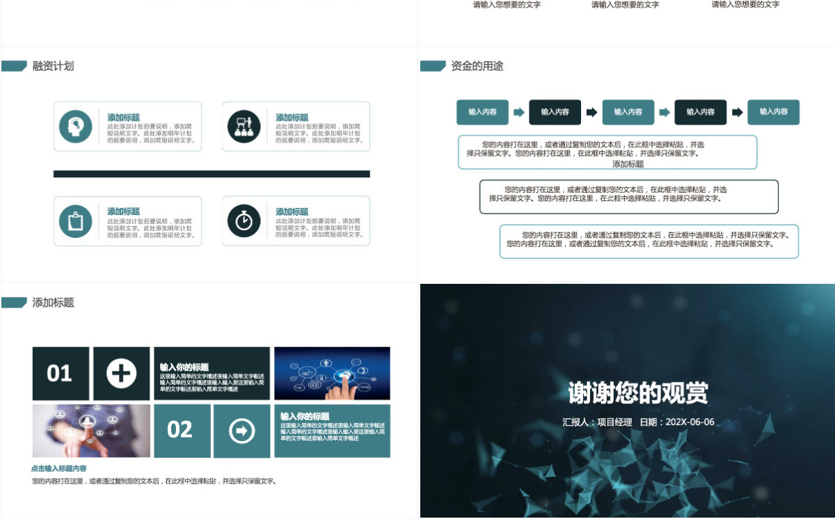 互联网科技电商创业融资商业计划书PPT