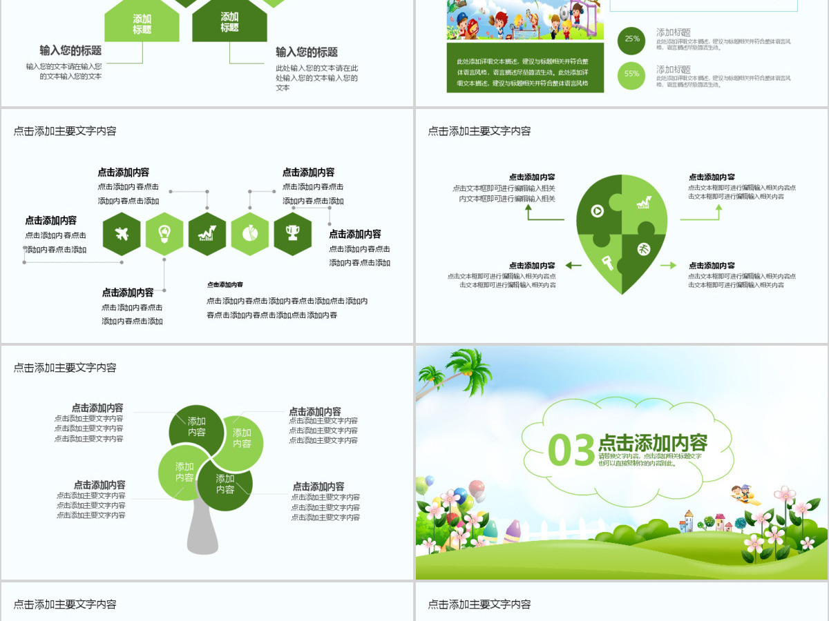 六一儿童节主题活动PPT 六一儿童节主题活动PPT