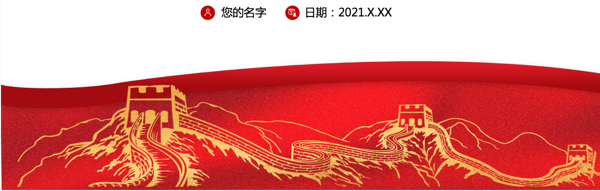 2021党员干部党史学习教育专题组织生活会检视剖析材料PPT-含讲稿