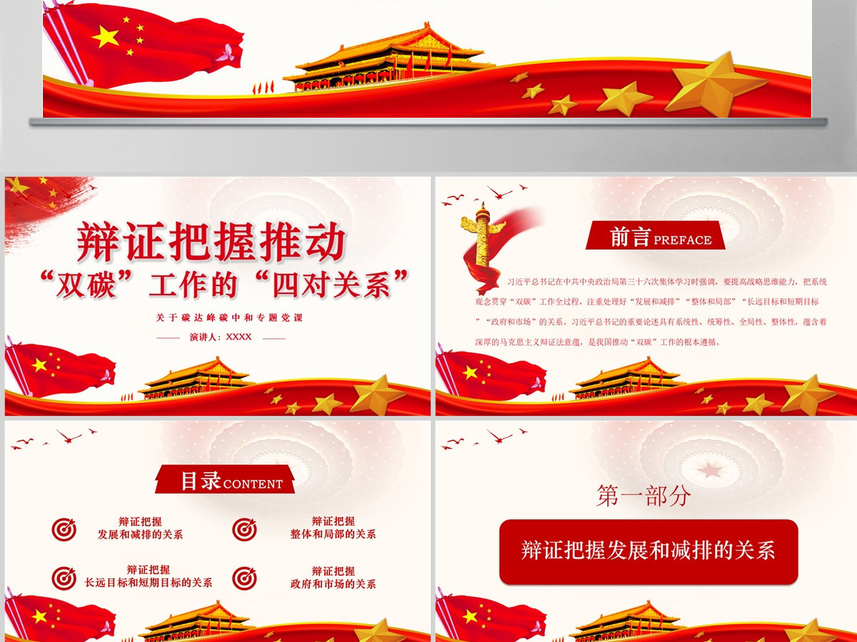 辩证把握推动“双碳”工作的“四对关系”精品关于碳达峰碳中和专题党课课件PPT-含讲稿 辩证把握推动“双碳”工作的“四对关系”精品关于碳达峰碳中和专题党课课件PPT-含讲稿