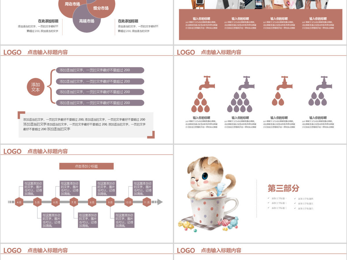 简约清新风格品牌销售总结汇报PPT模板