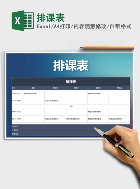 2021年排课表