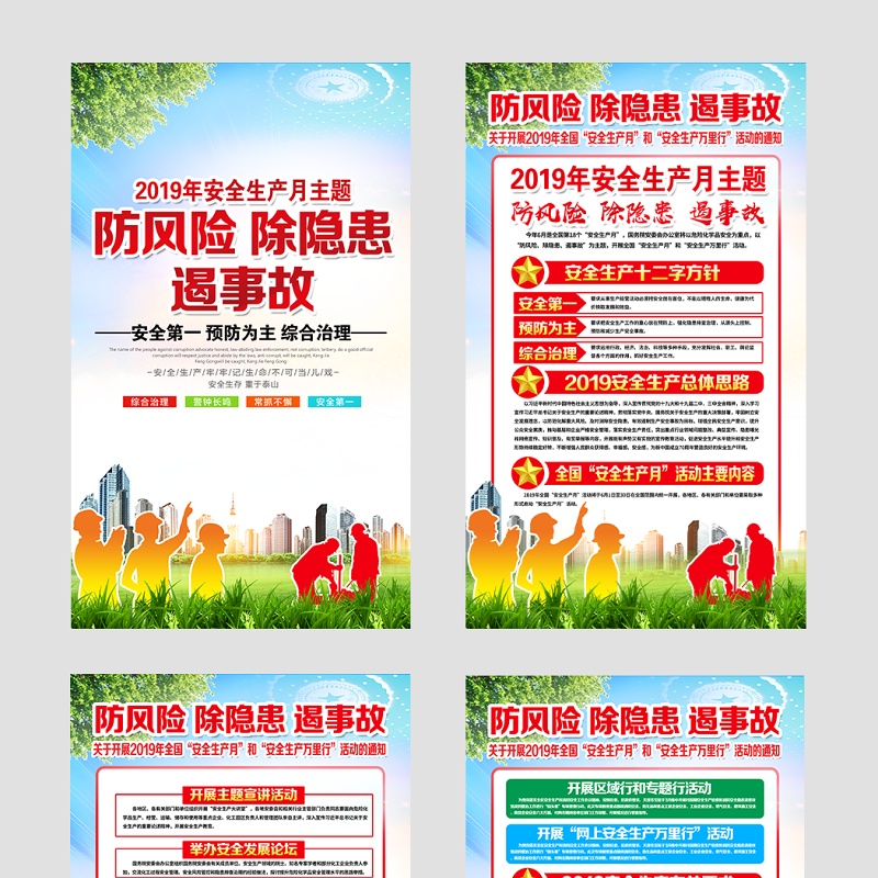 工地宣传栏2019安全生产月展板活动宣传海报设计 工地宣传栏2019安全生产月展板活动宣传海报设计
