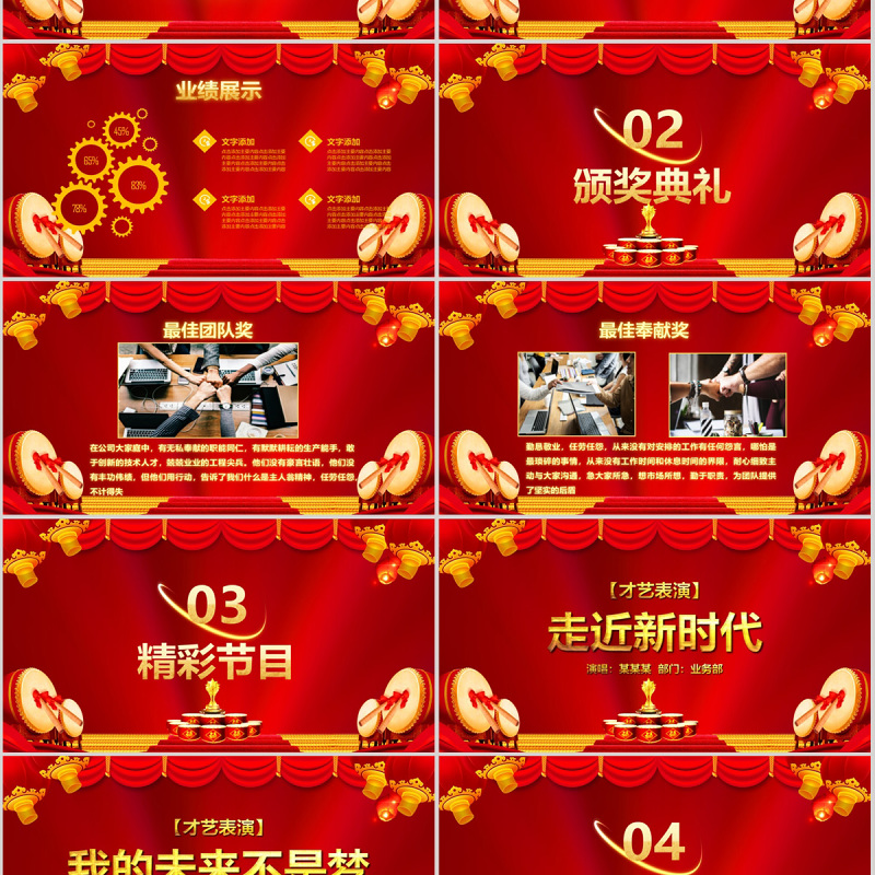 2020年公司年度誓师大会暨颁奖典礼PPT模板 2020年公司年度誓师大会暨颁奖典礼PPT模板