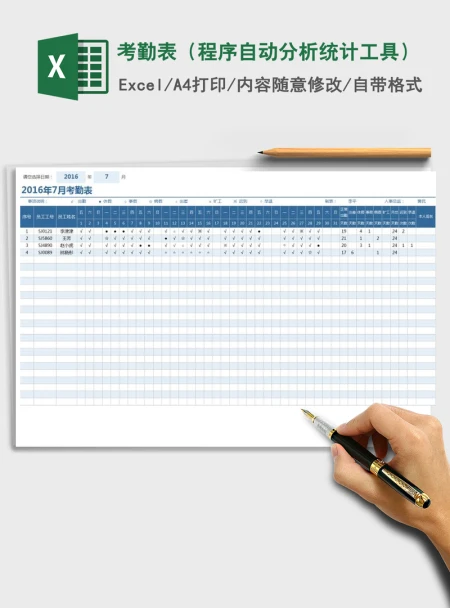 2021年考勤表(程序自动分析统计工具) 2021年考勤表(程序自动分析统计工具)