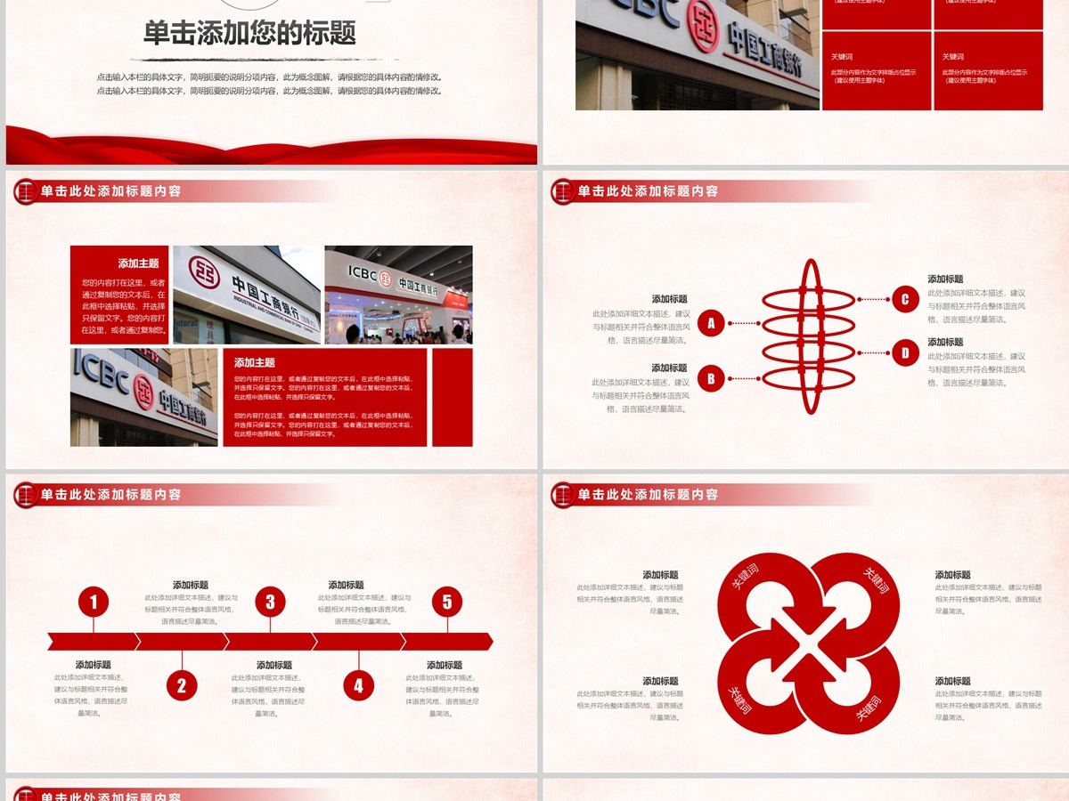 中国工商银行工作总结计划ppt模板