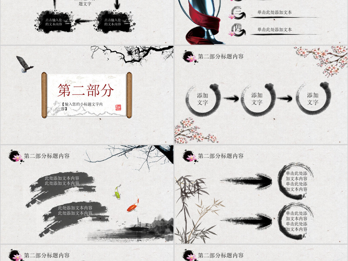 中国风徽派风格动态PPT模板