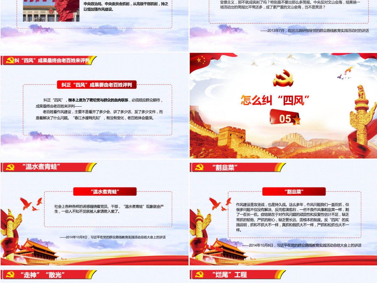 红色党建十九大精神党的作风建设纠正四风不能止步党政PPT模板 红色党建十九大精神党的作风建设纠正四风不能止步党政PPT模板