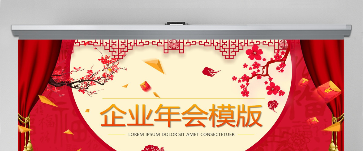 中国文化企业年会PPT模版 中国文化企业年会PPT模版