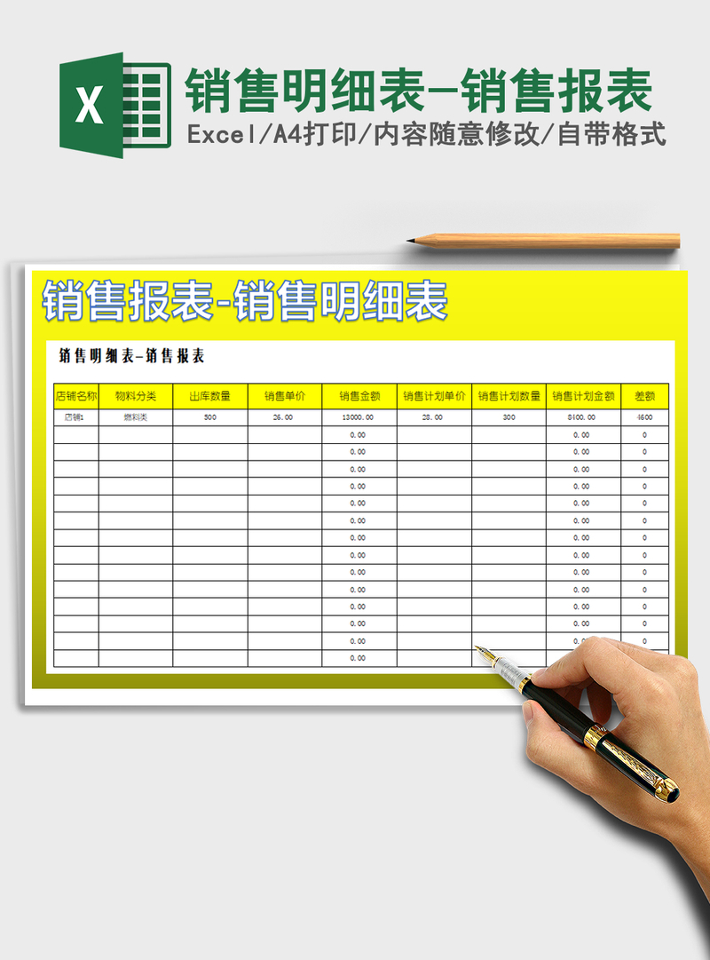 2021年销售明细表-销售报表