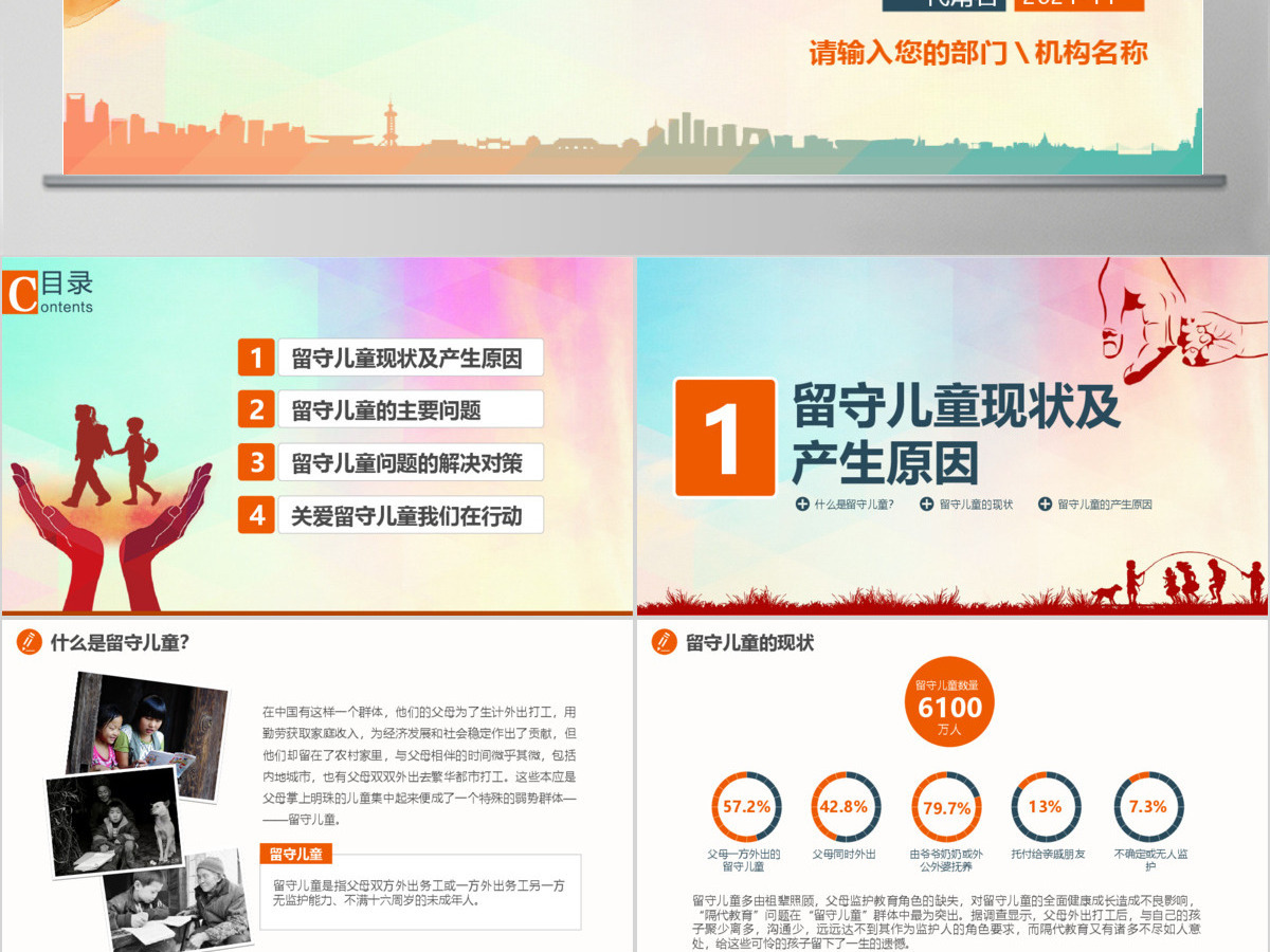 原创关爱留守儿童慈善爱心捐助精准扶贫PPT-版权可商用 原创关爱留守儿童慈善爱心捐助精准扶贫PPT-版权可商用
