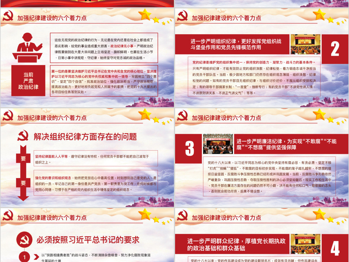 党风廉洁加强党风廉政建党课党建PPT模板-含讲稿 党风廉洁加强党风廉政建党课党建PPT模板-含讲稿