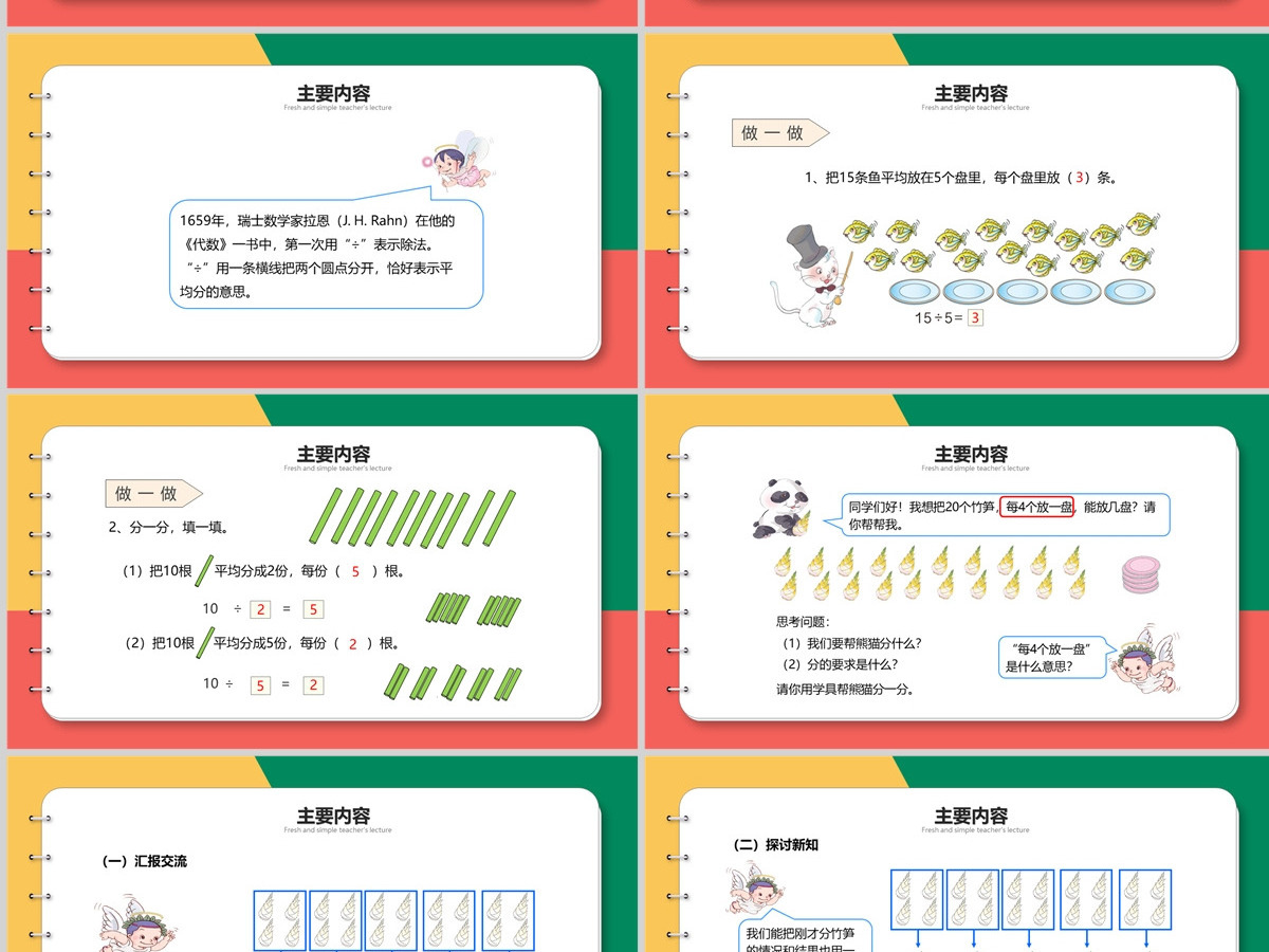 小学二年级除法的初步认识（二）--除法（含配套教案）