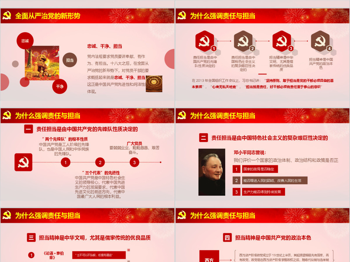 喜迎十九大做合格共产党员培训课件PPT 喜迎十九大做合格共产党员培训课件PPT