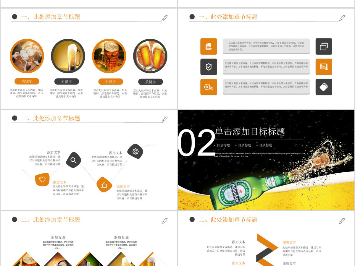 原创啤酒饮料夏日冰爽啤酒节ppt模板-版权可商用 原创啤酒饮料夏日冰爽啤酒节ppt模板-版权可商用