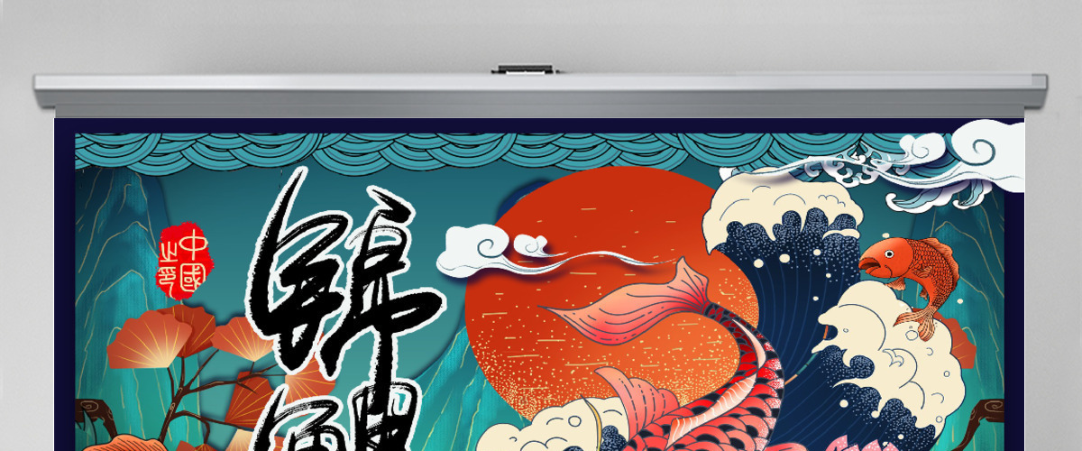 蓝色好运锦鲤国潮中国风活动策划PPT模板
