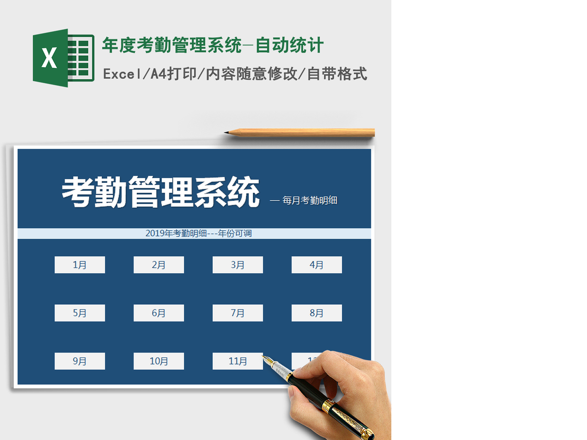 2021年年度考勤管理系统-自动统计 2021年年度考勤管理系统-自动统计